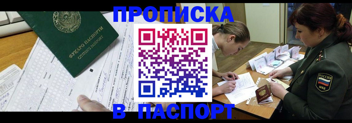 прописка паспорт в Магадане