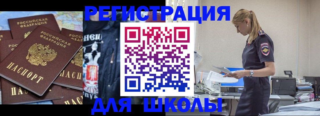 регистрация для школы в Магадане
